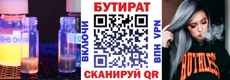 купить наркотик  Наволоки  Бутират 99% 