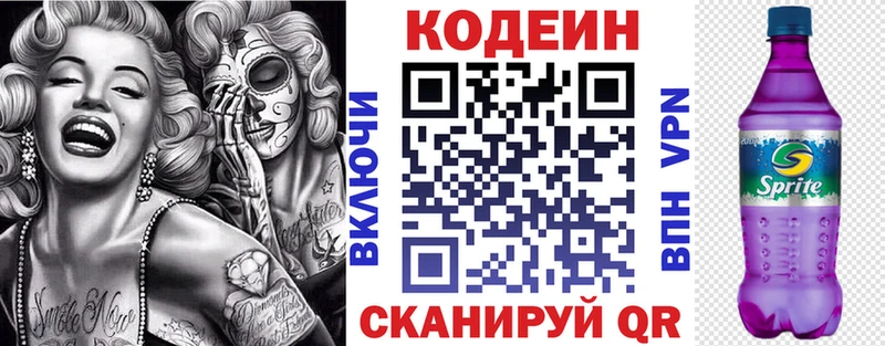 купить Наволоки ОМГ ОМГ ссылки Codein напиток Lean (лин)